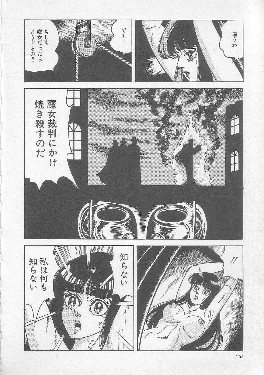 魔女教師麻矢子 Page.143