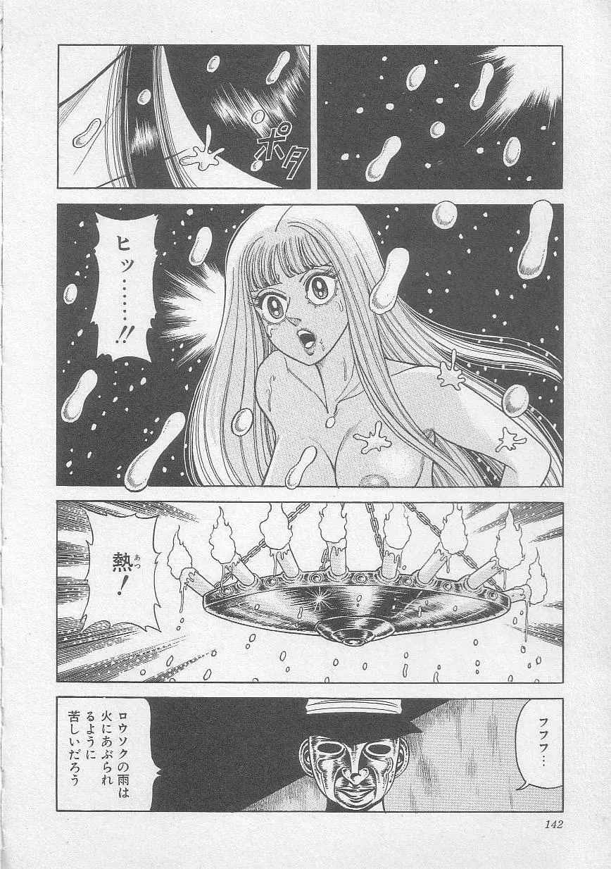 魔女教師麻矢子 Page.145