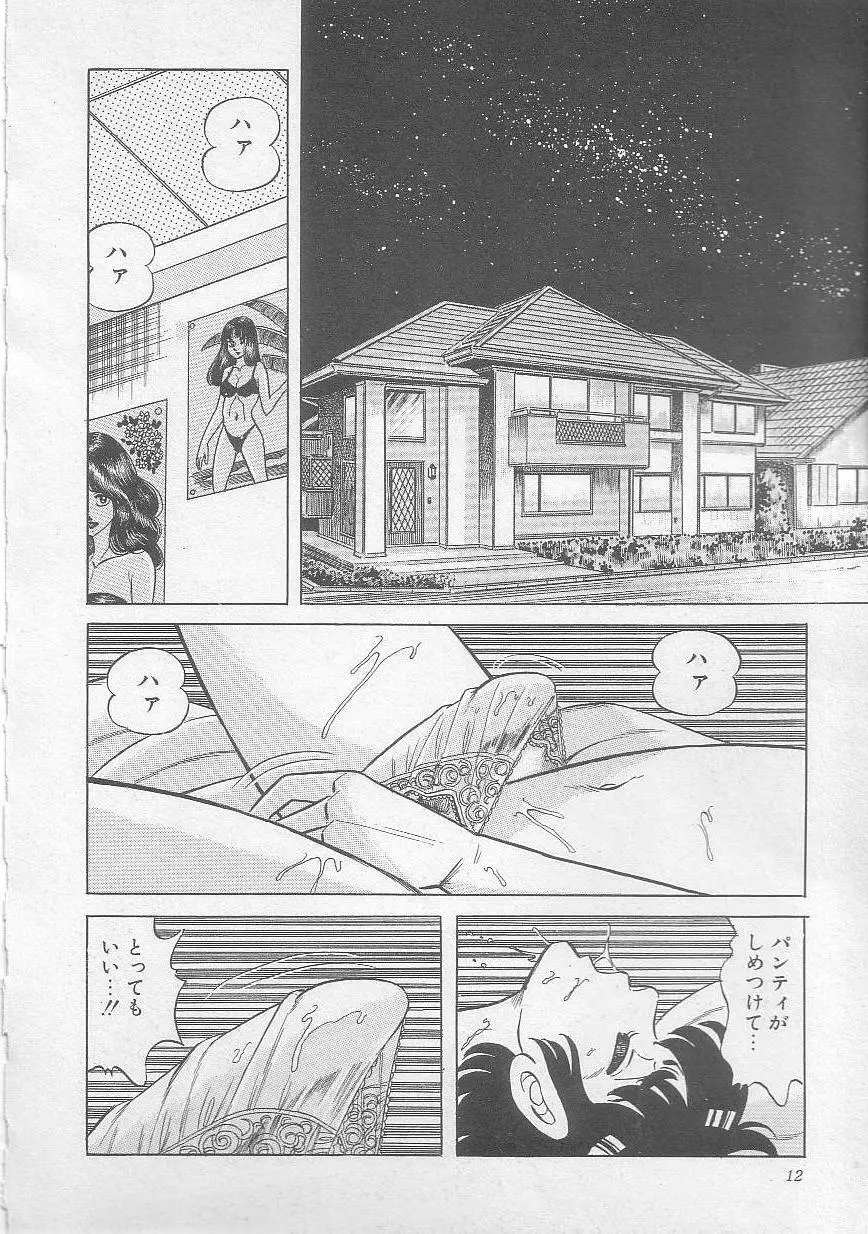 魔女教師麻矢子 Page.15