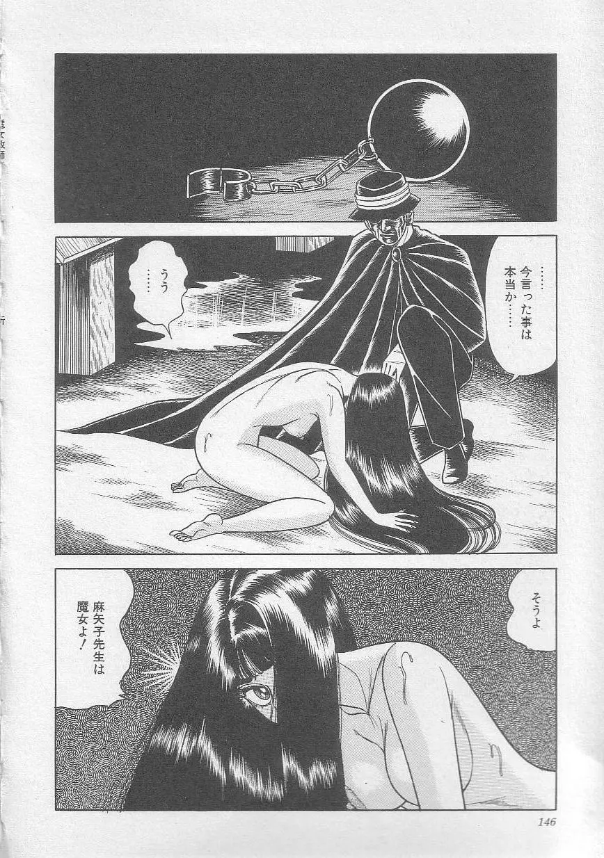 魔女教師麻矢子 Page.150