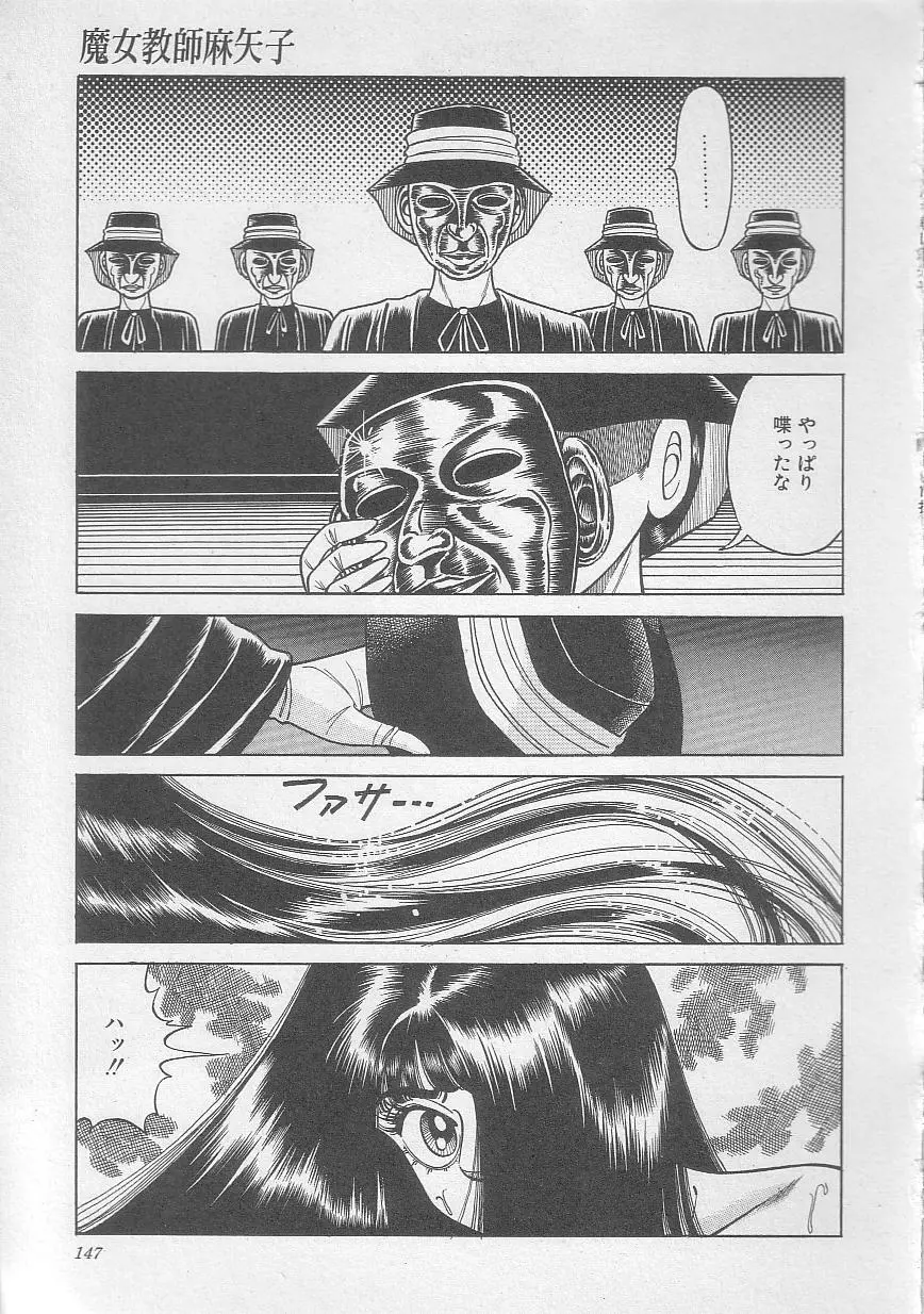 魔女教師麻矢子 Page.151
