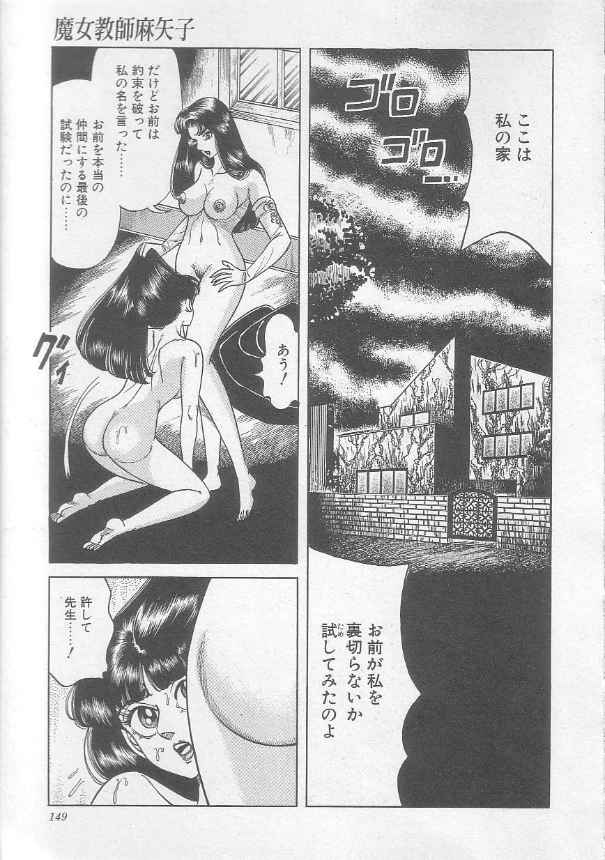 魔女教師麻矢子 Page.153