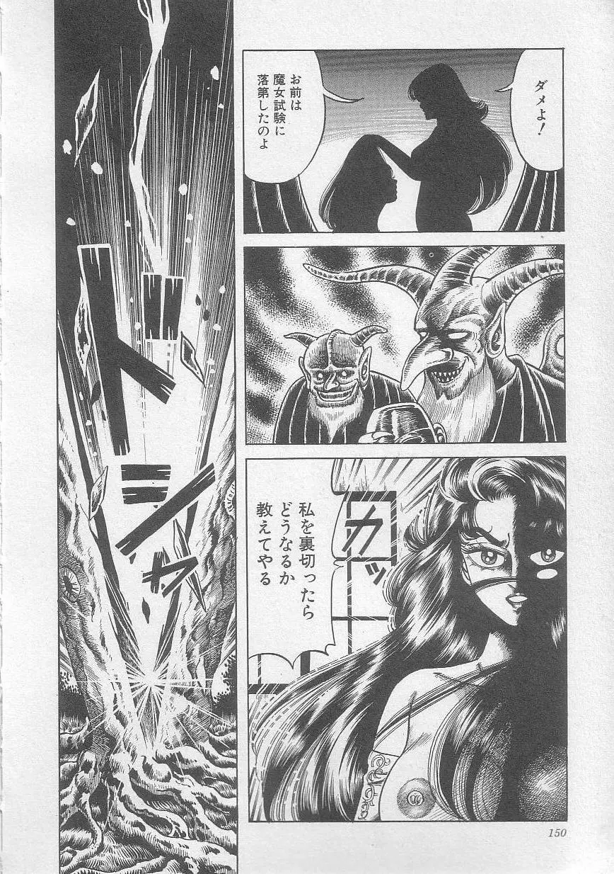 魔女教師麻矢子 Page.154