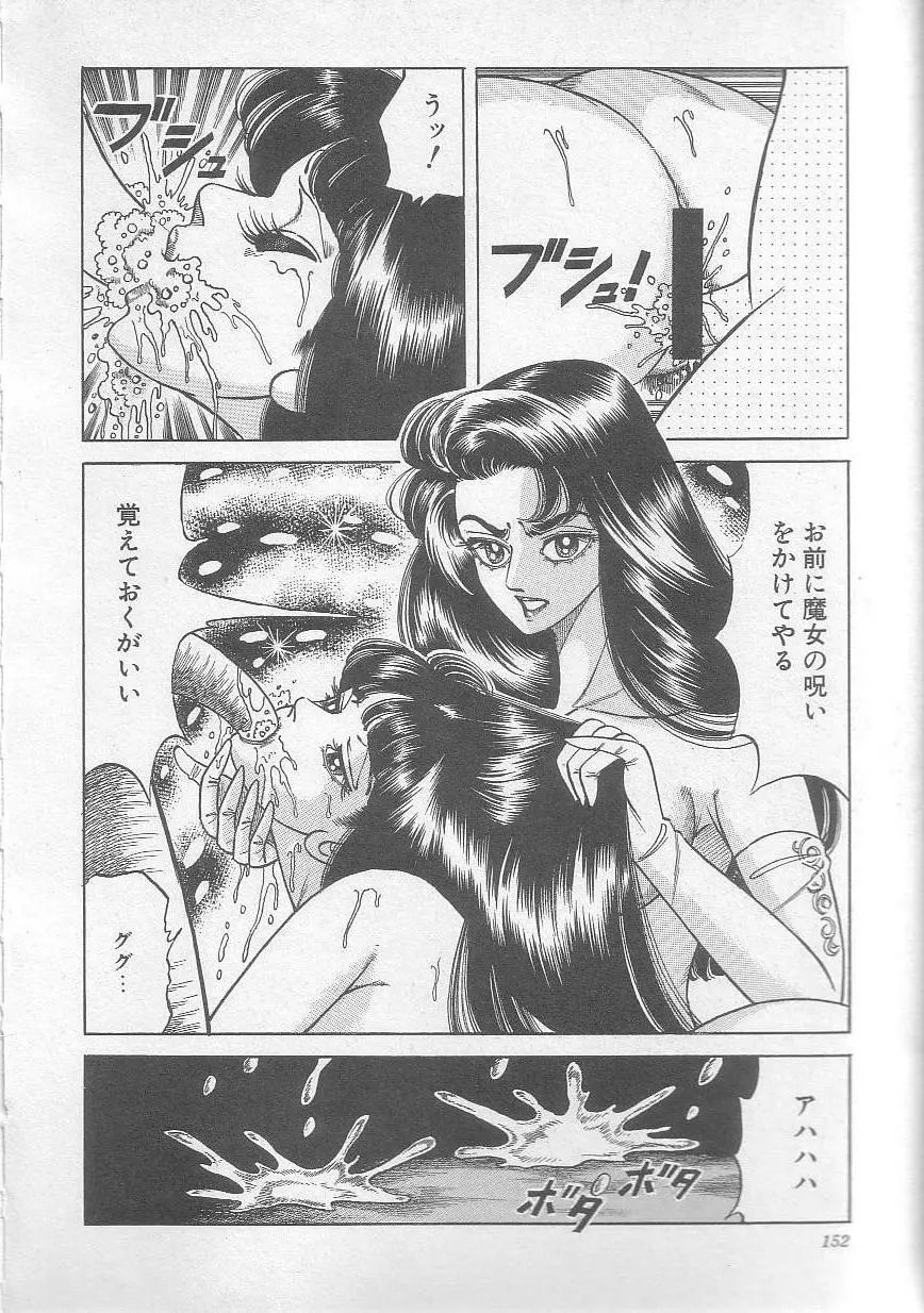 魔女教師麻矢子 Page.156