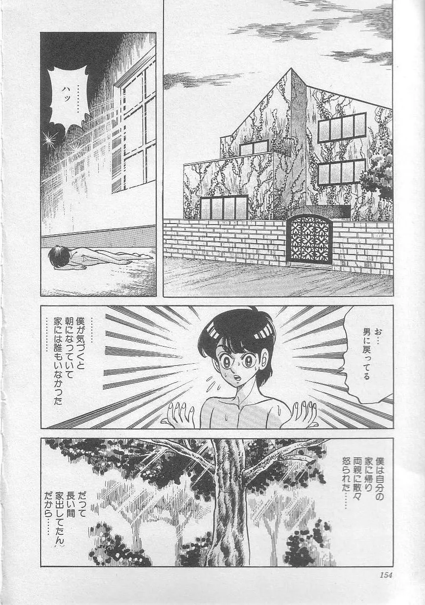 魔女教師麻矢子 Page.158