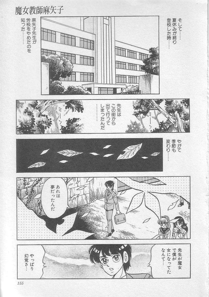 魔女教師麻矢子 Page.159