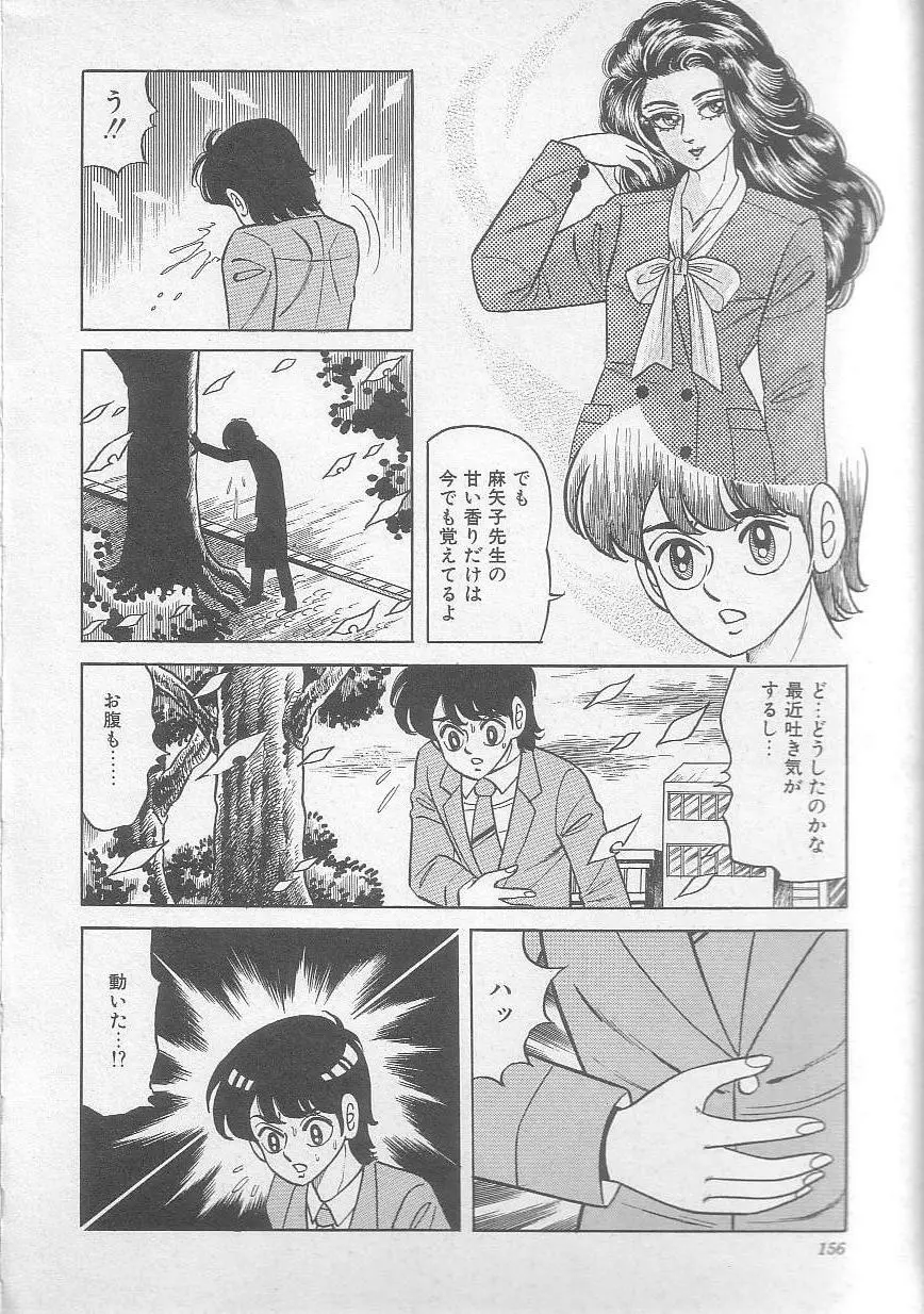 魔女教師麻矢子 Page.160