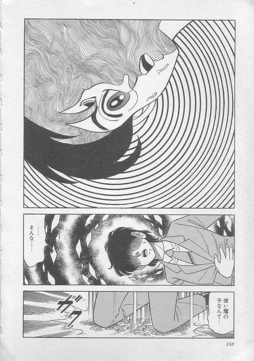 魔女教師麻矢子 Page.162