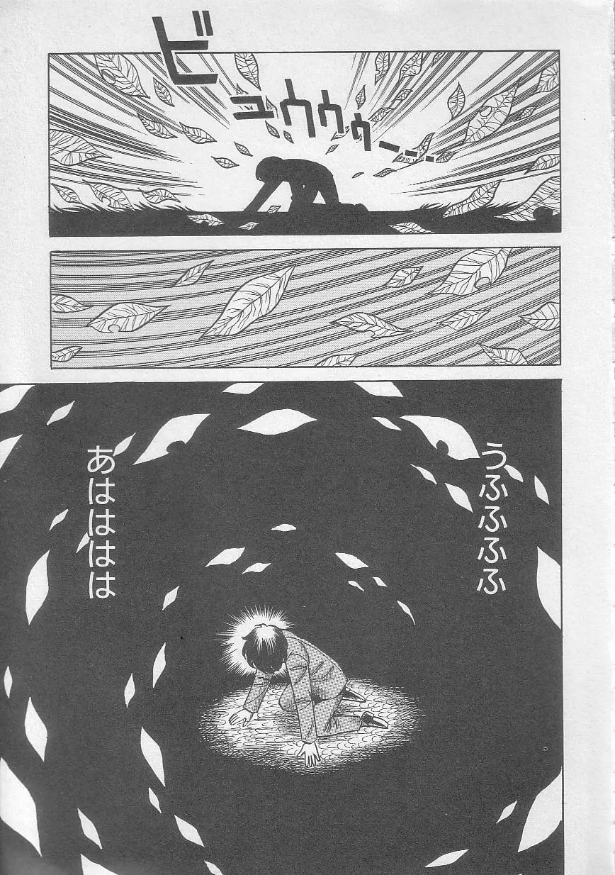 魔女教師麻矢子 Page.163