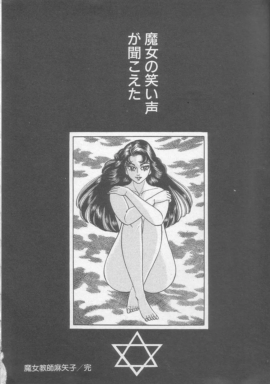 魔女教師麻矢子 Page.164