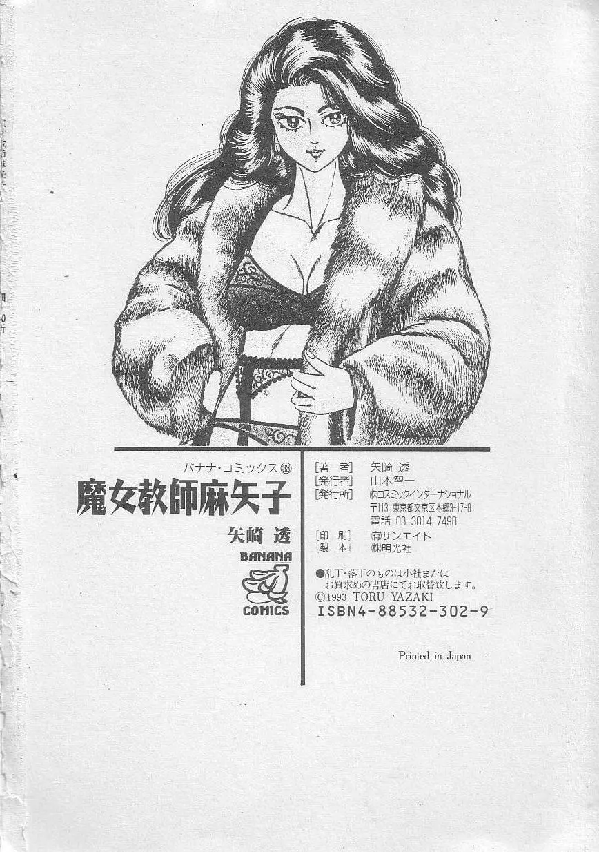魔女教師麻矢子 Page.166