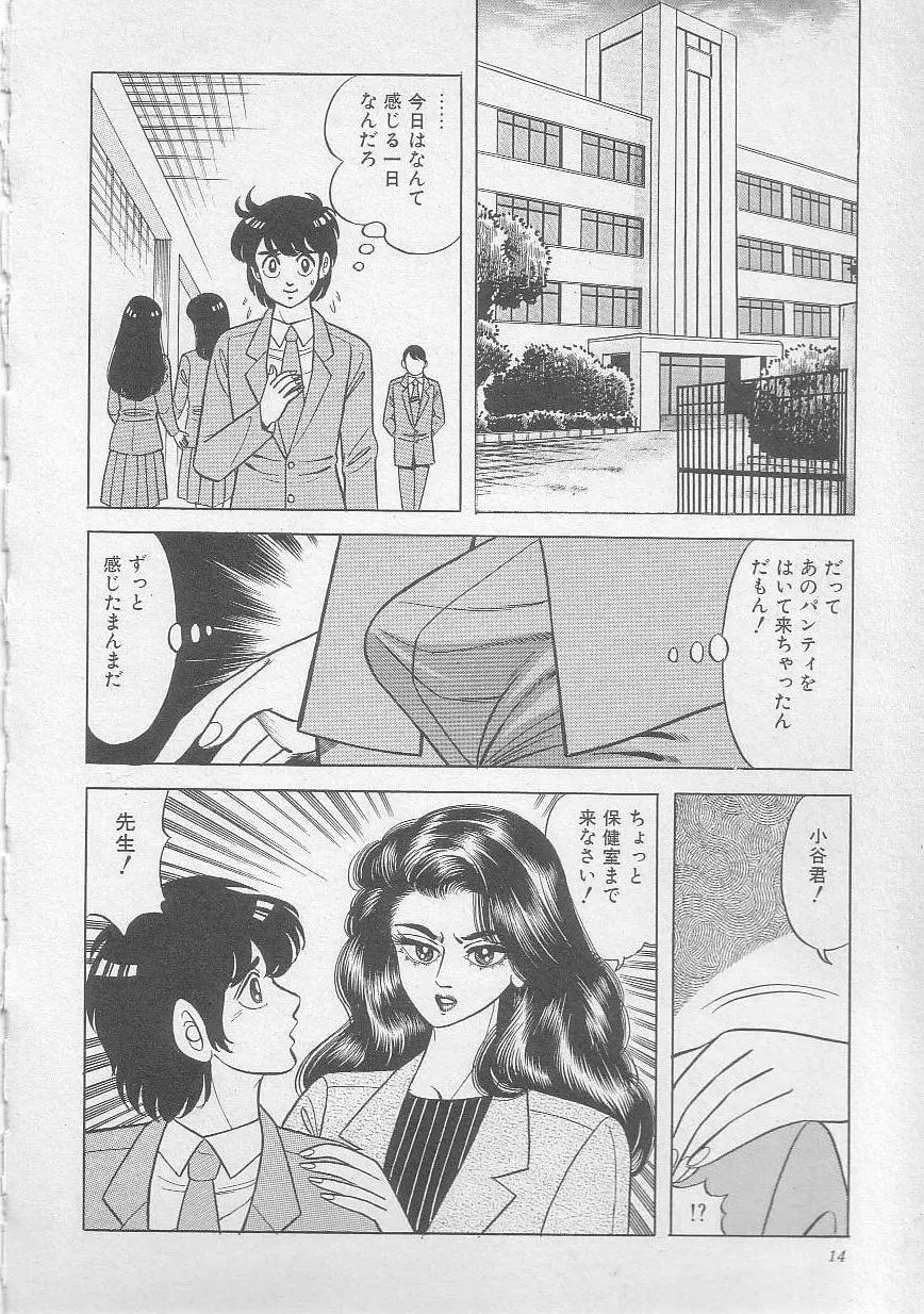 魔女教師麻矢子 Page.17
