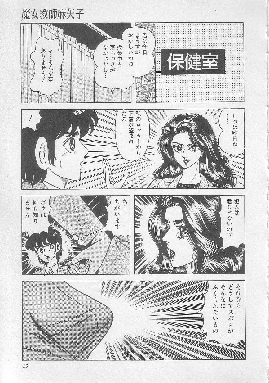 魔女教師麻矢子 Page.18