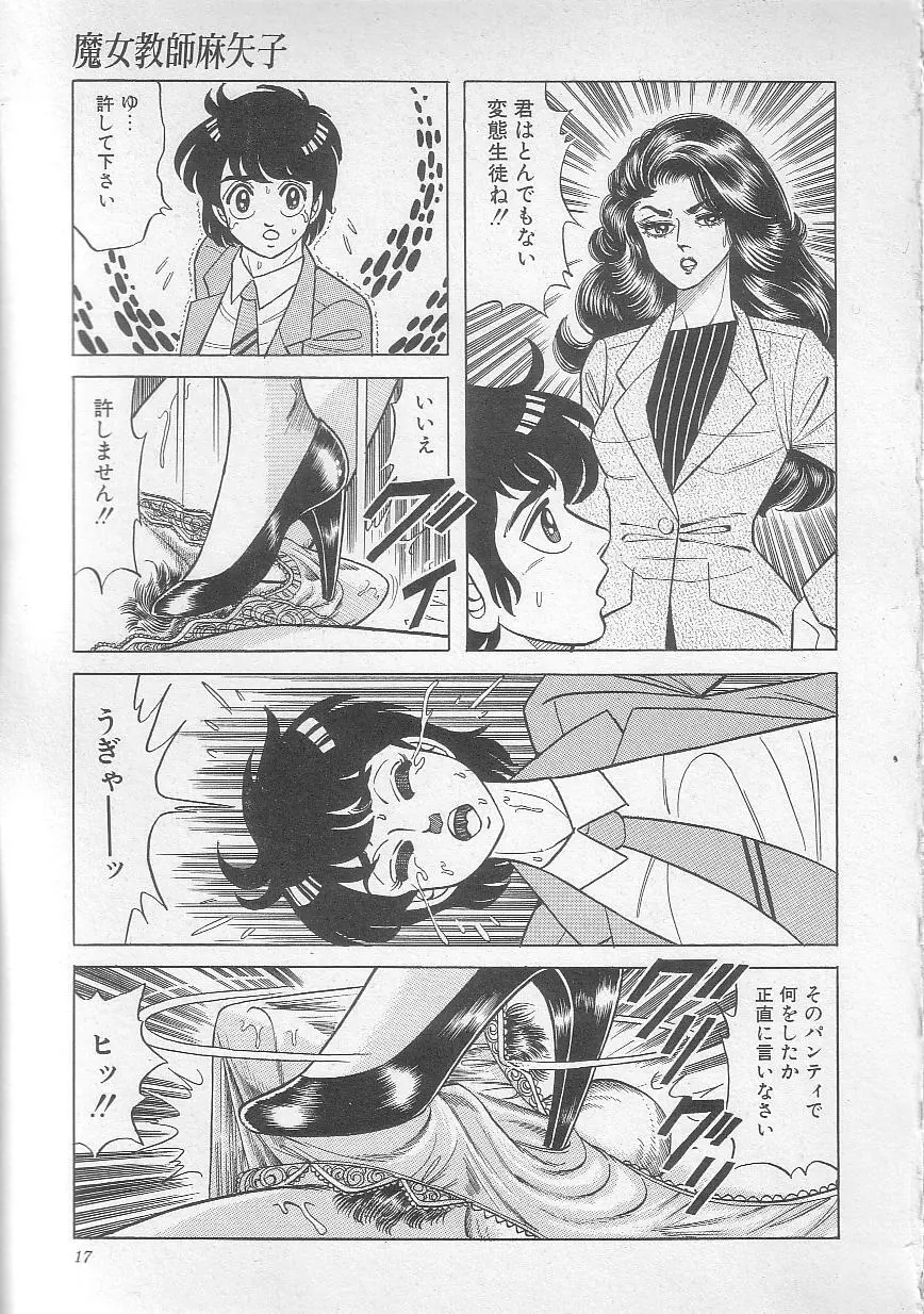 魔女教師麻矢子 Page.20