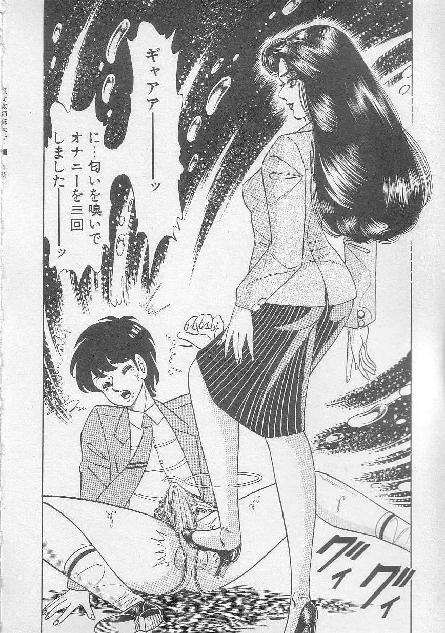 魔女教師麻矢子 Page.21