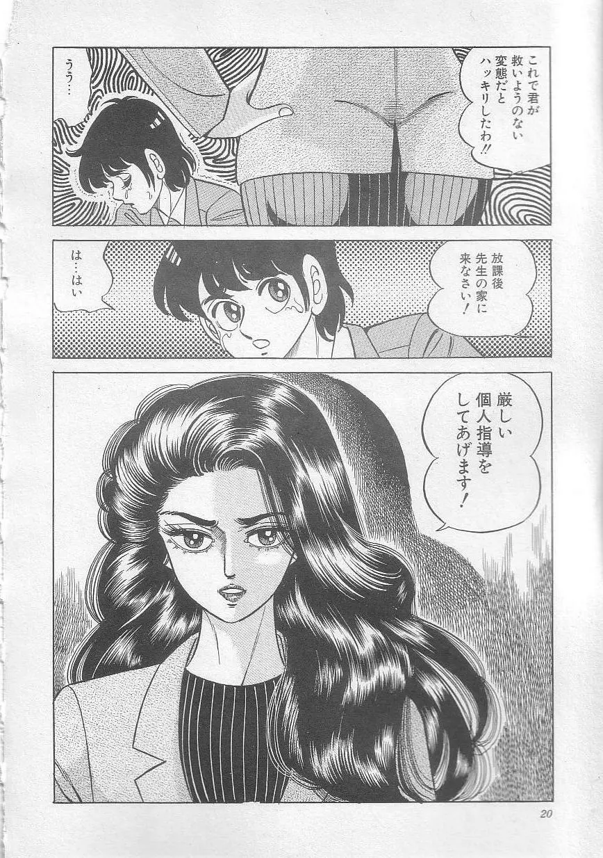 魔女教師麻矢子 Page.23