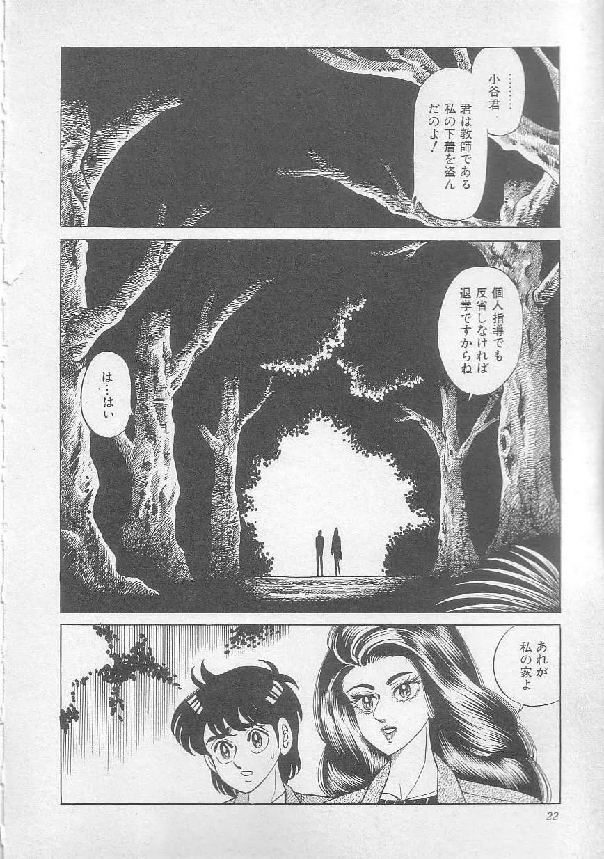 魔女教師麻矢子 Page.25