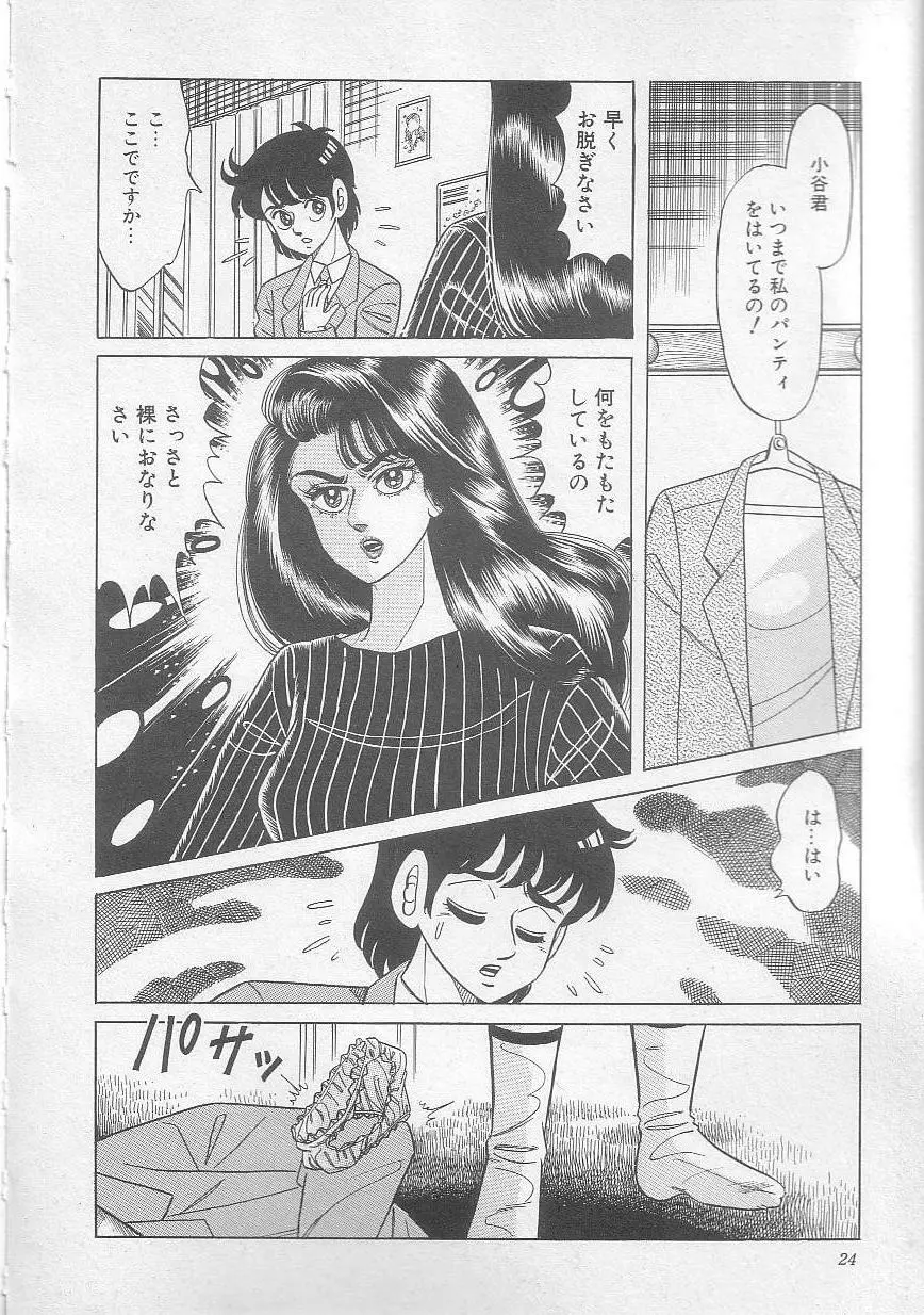 魔女教師麻矢子 Page.27
