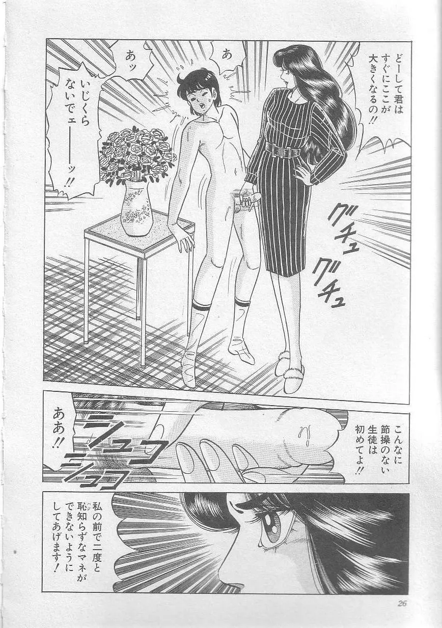 魔女教師麻矢子 Page.29