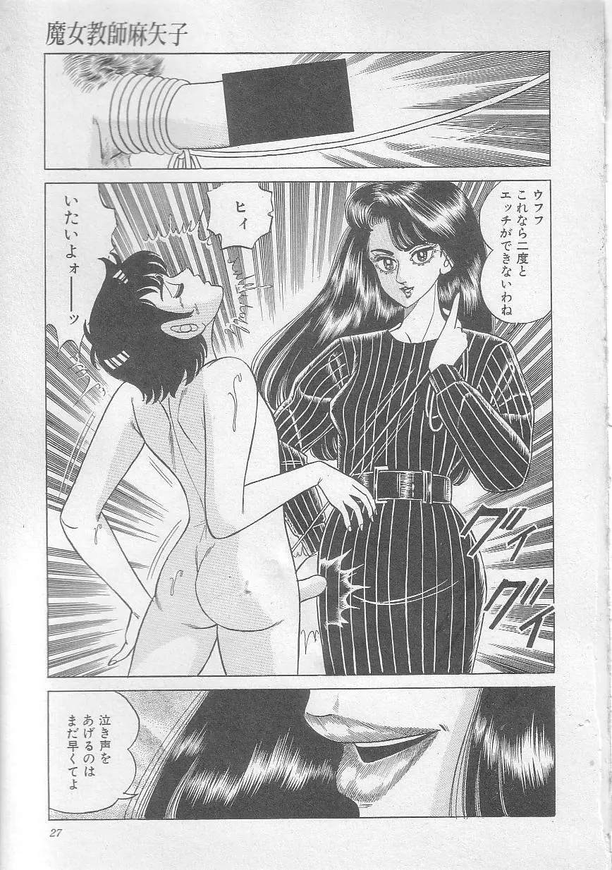 魔女教師麻矢子 Page.30