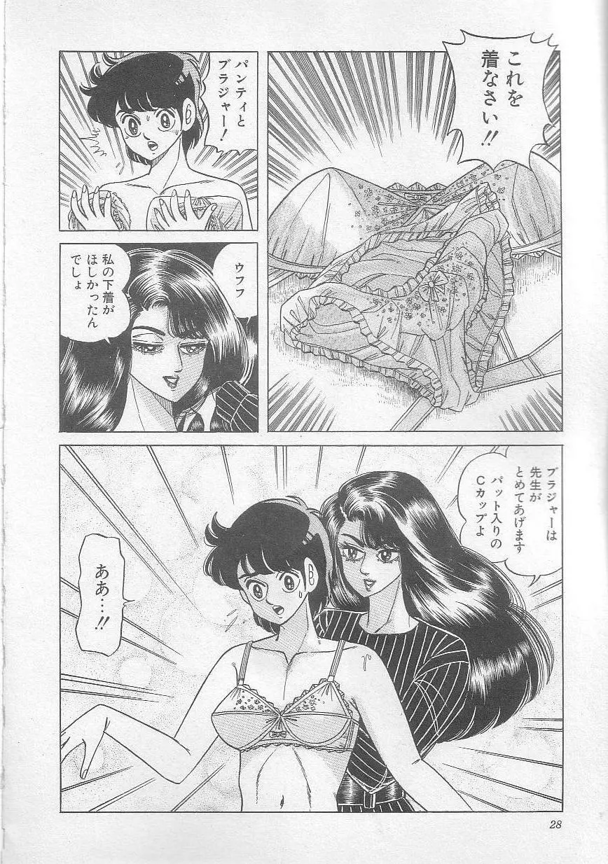魔女教師麻矢子 Page.31