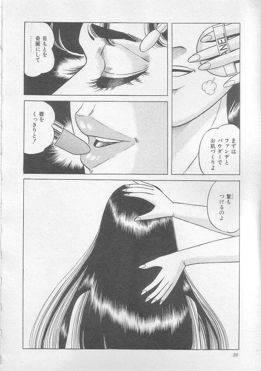 魔女教師麻矢子 Page.33