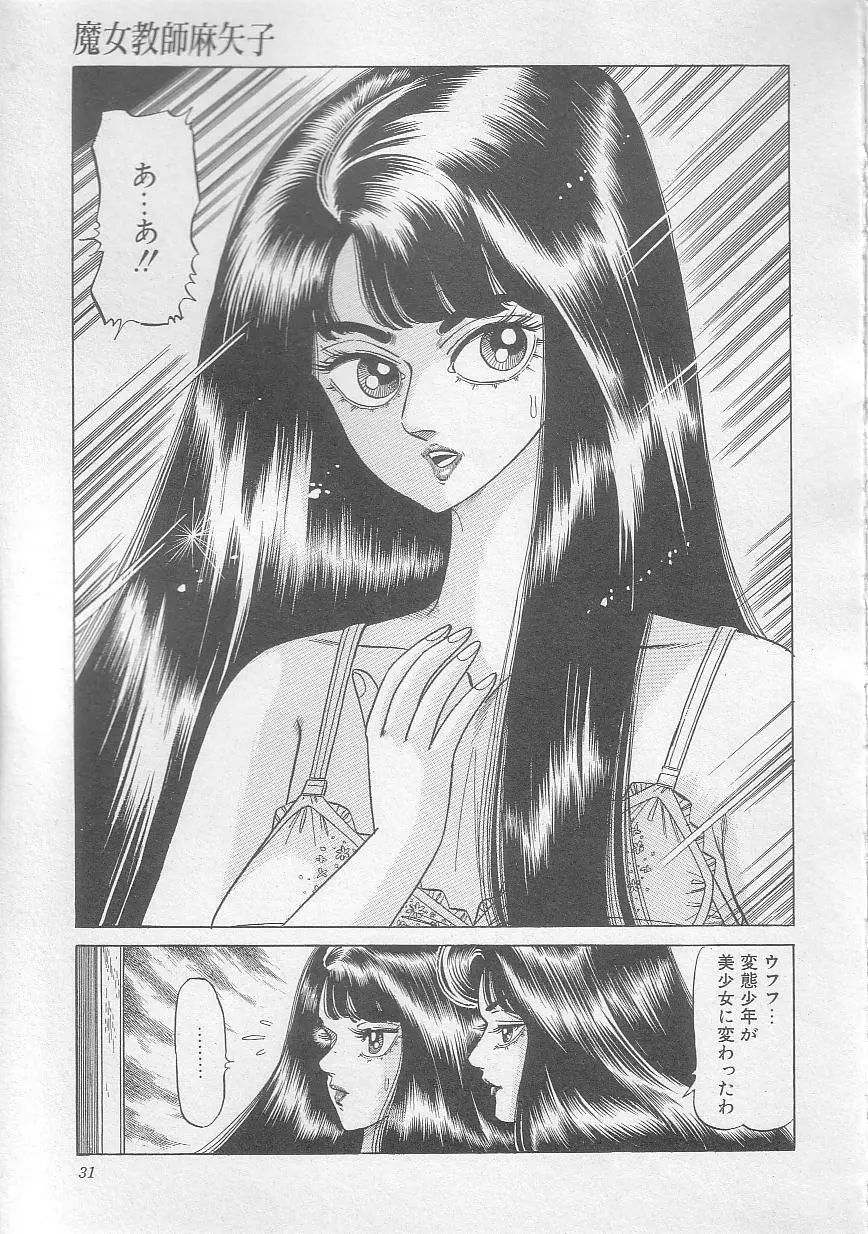魔女教師麻矢子 Page.34