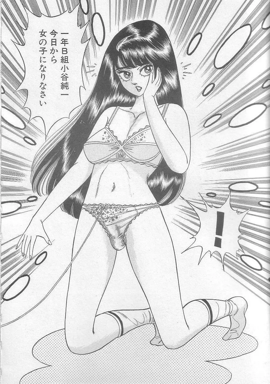 魔女教師麻矢子 Page.35