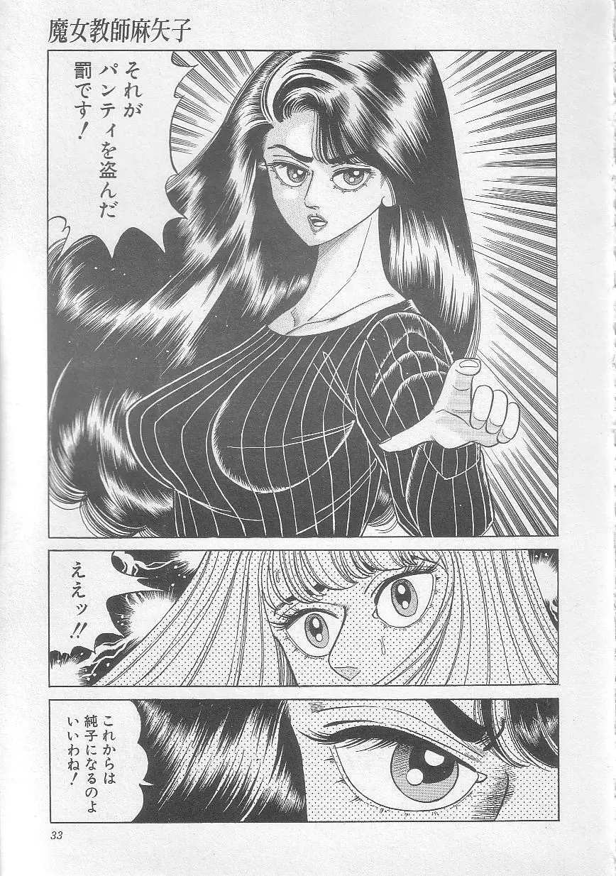 魔女教師麻矢子 Page.36