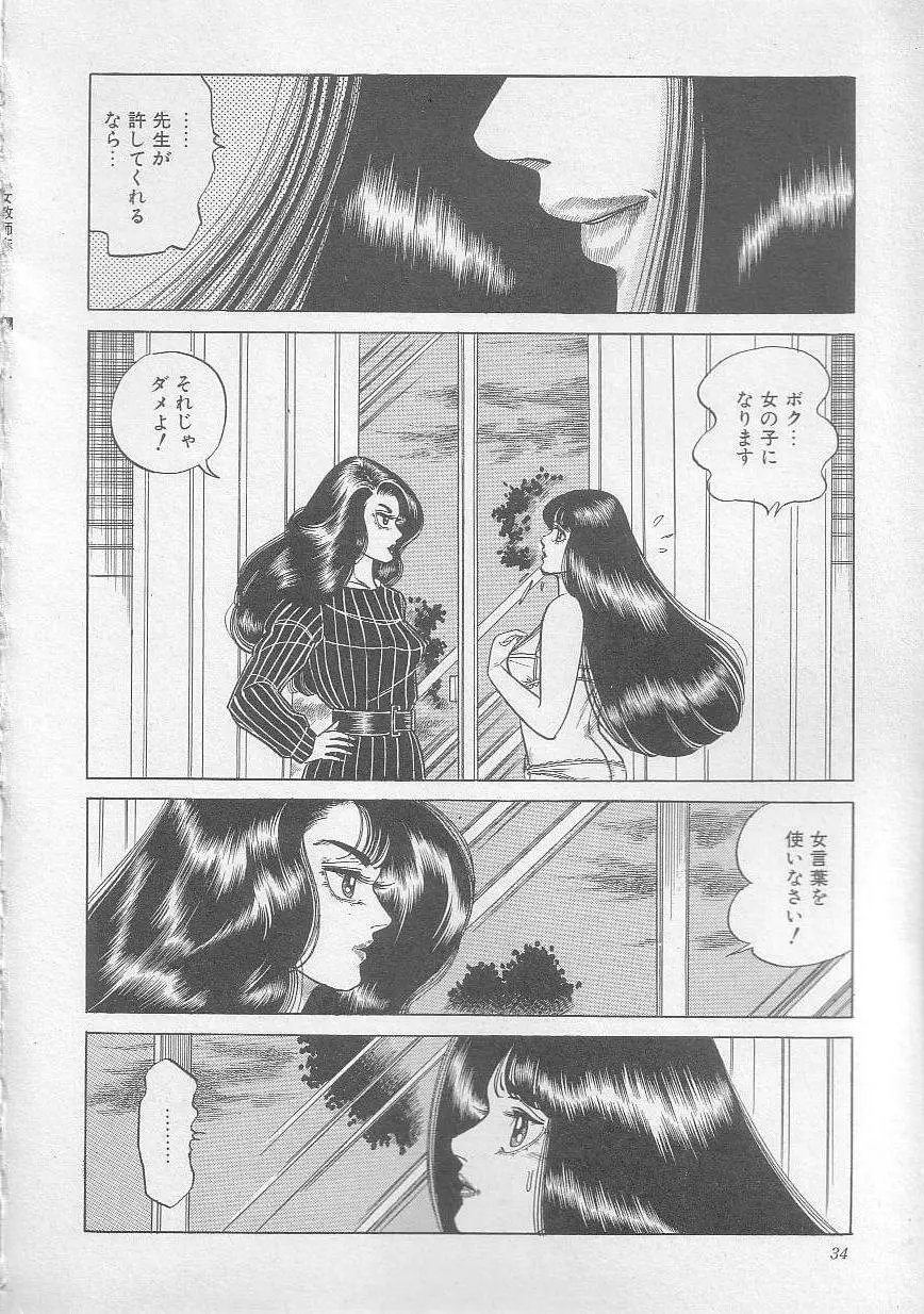 魔女教師麻矢子 Page.37