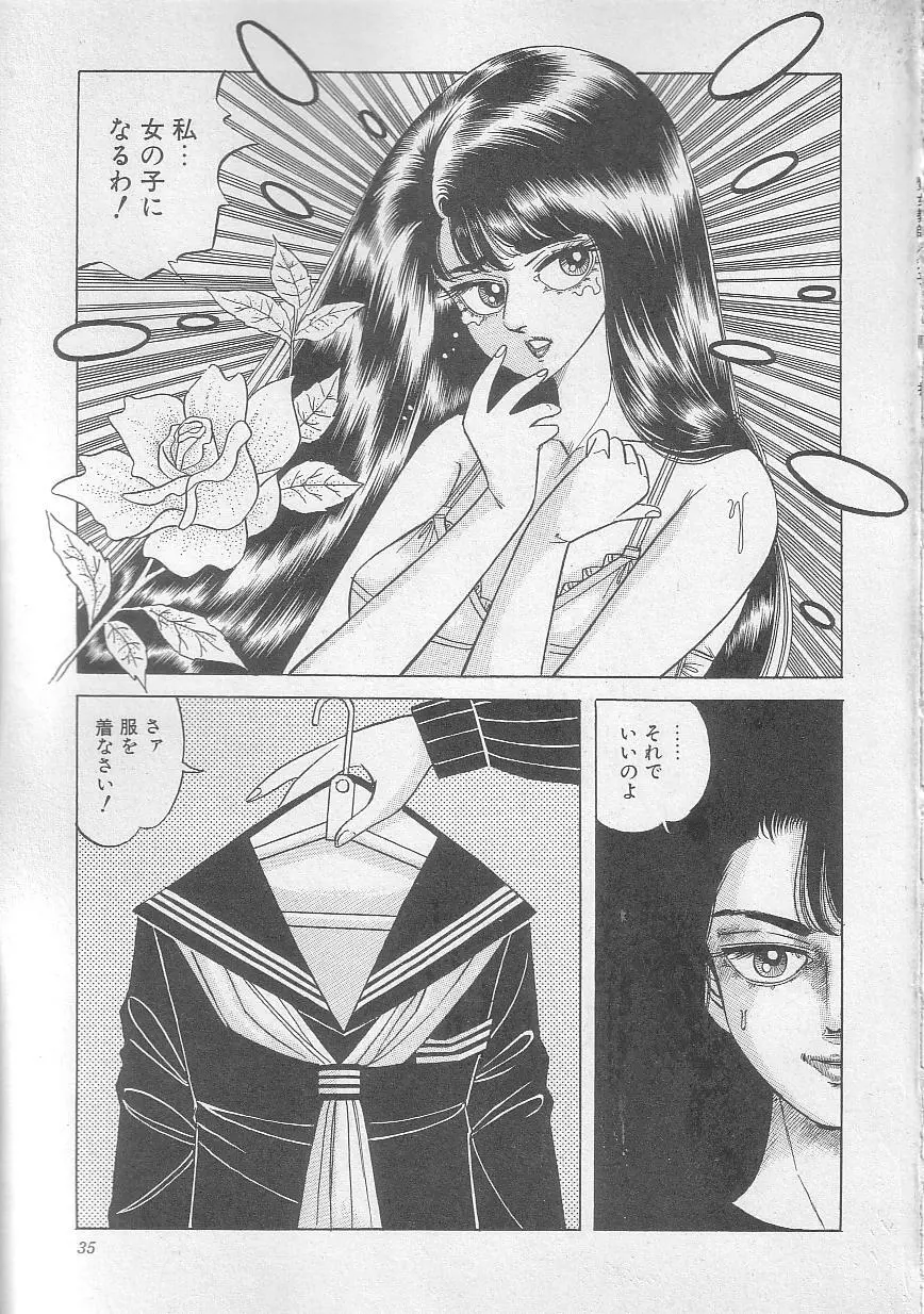 魔女教師麻矢子 Page.38