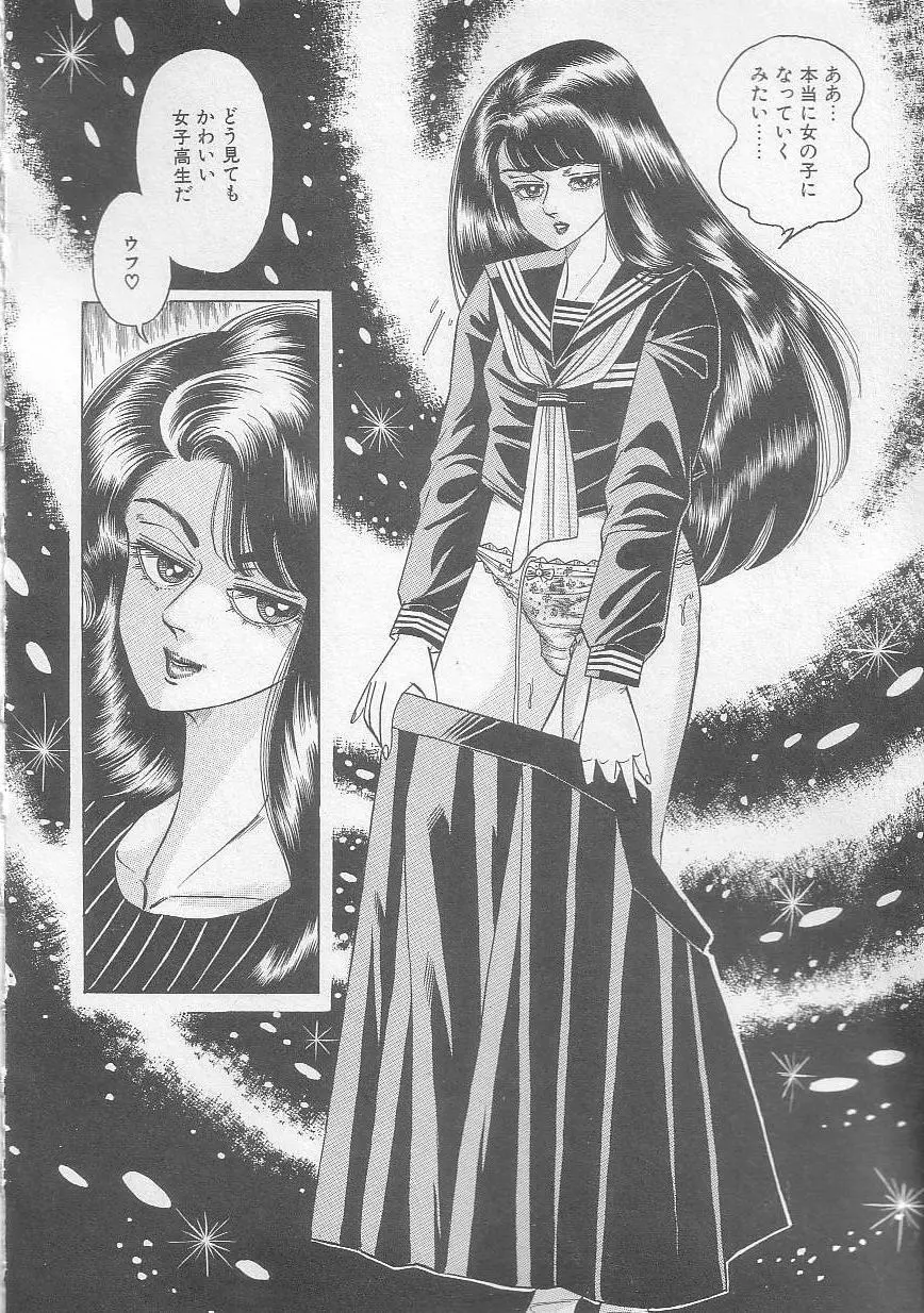 魔女教師麻矢子 Page.39
