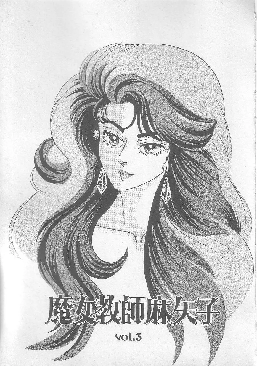 魔女教師麻矢子 Page.40