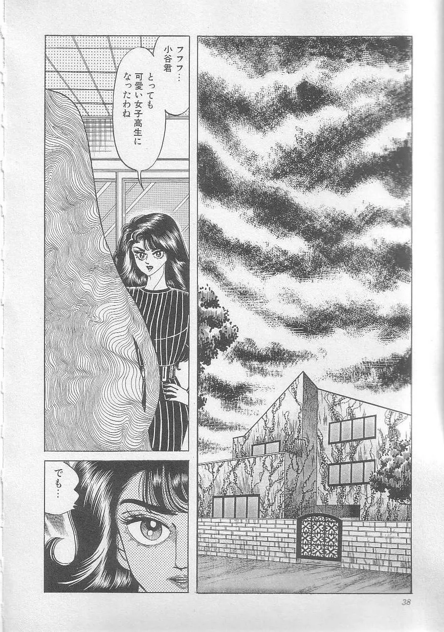 魔女教師麻矢子 Page.41