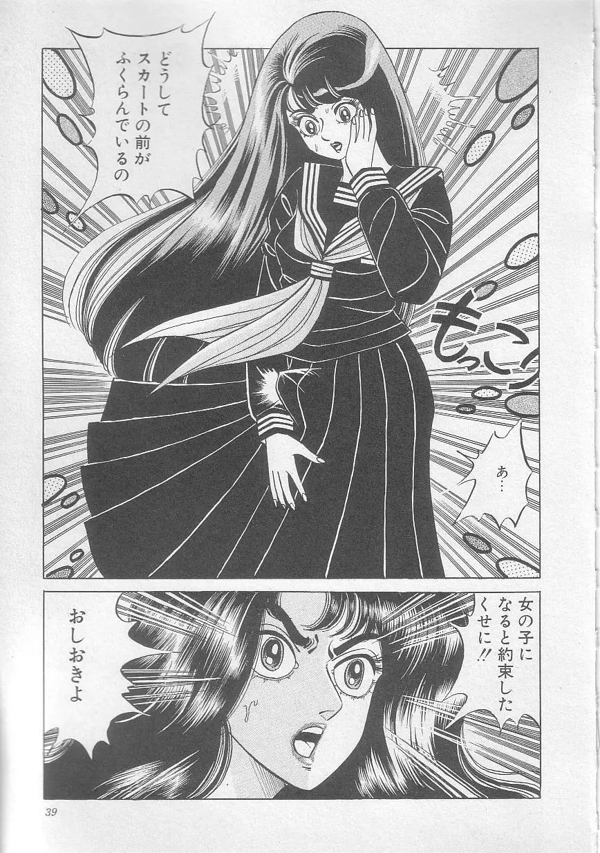 魔女教師麻矢子 Page.42