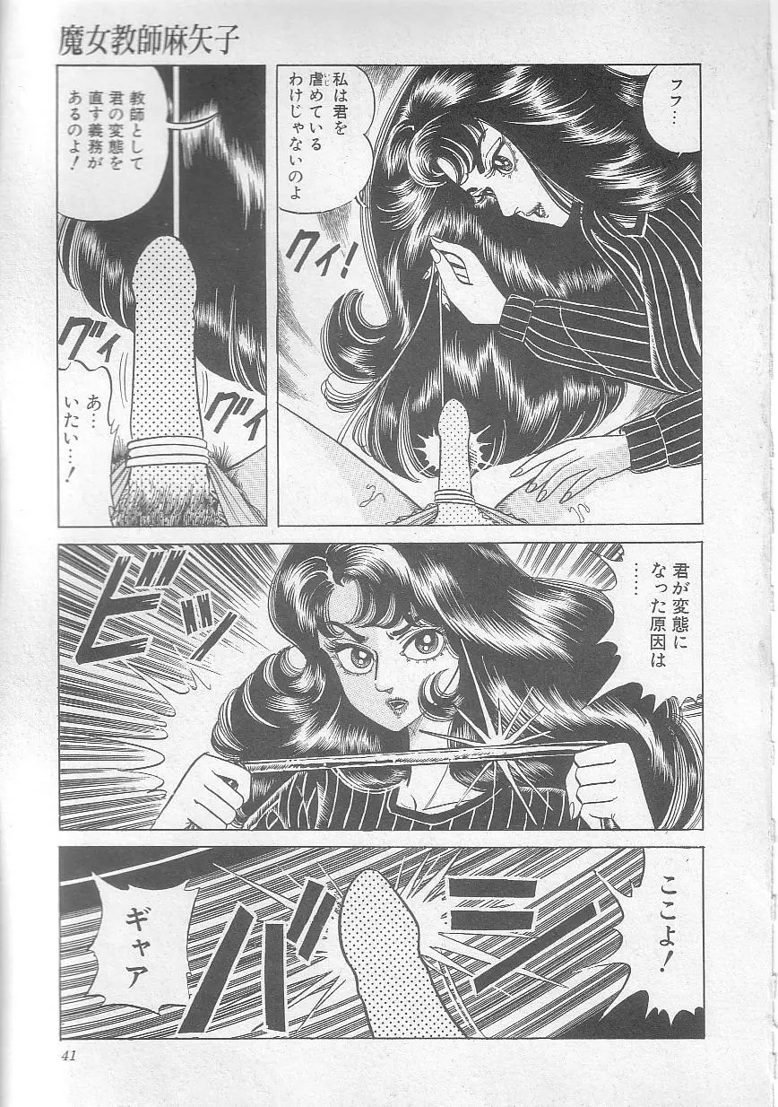 魔女教師麻矢子 Page.44