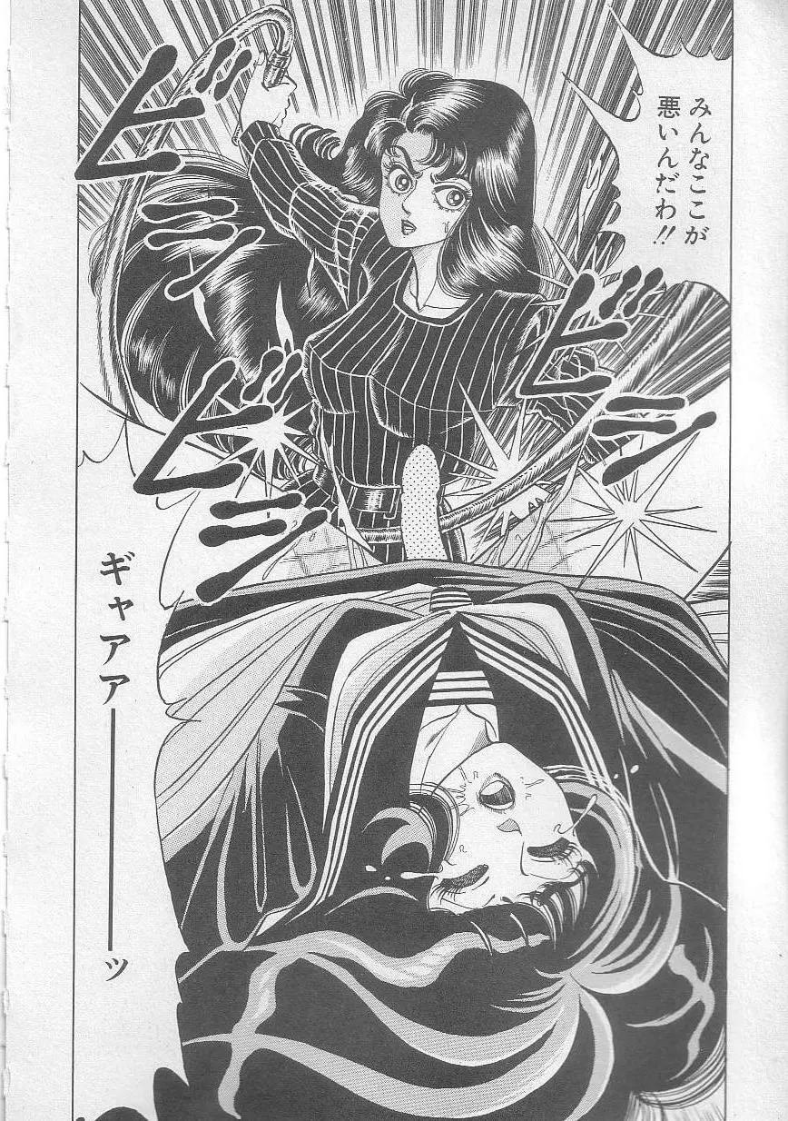 魔女教師麻矢子 Page.45