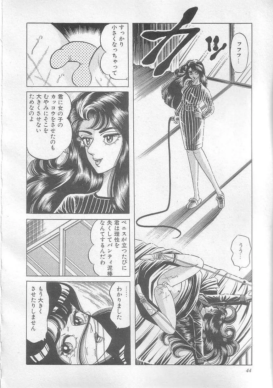 魔女教師麻矢子 Page.47