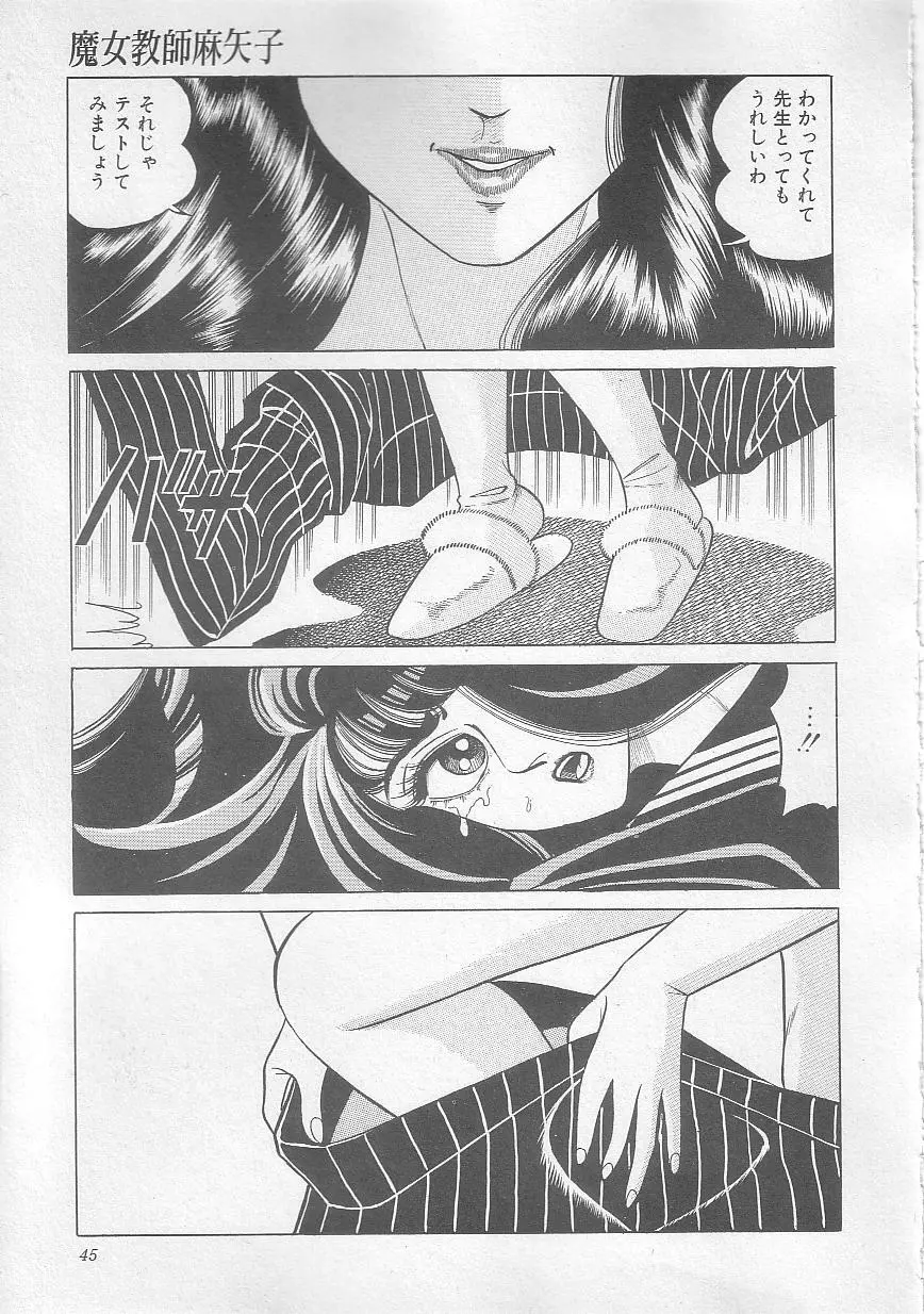 魔女教師麻矢子 Page.48