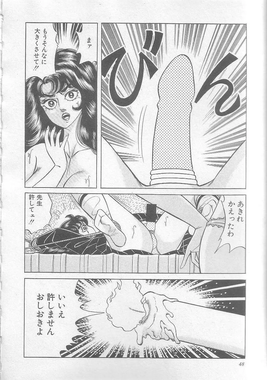 魔女教師麻矢子 Page.51