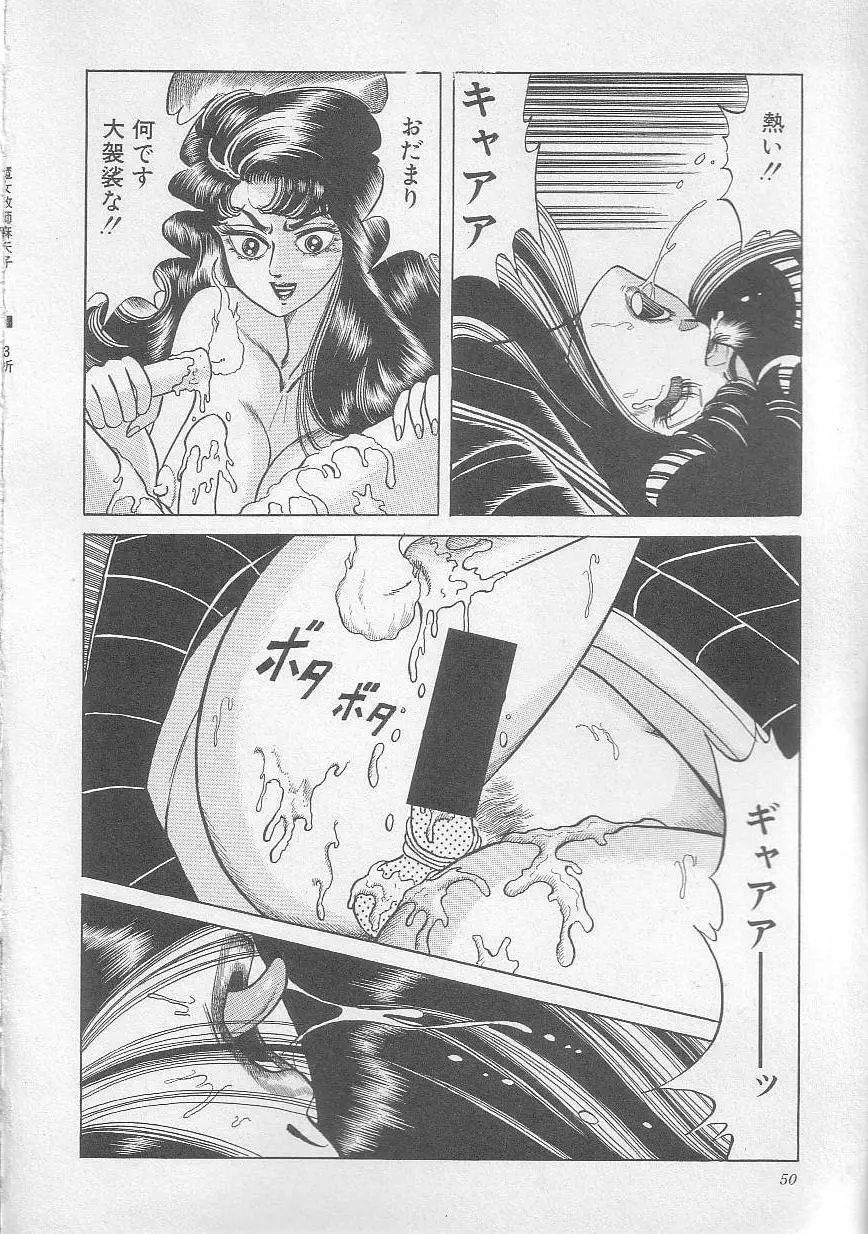 魔女教師麻矢子 Page.53