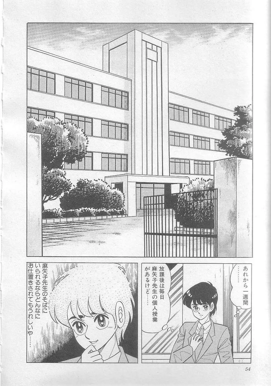 魔女教師麻矢子 Page.57