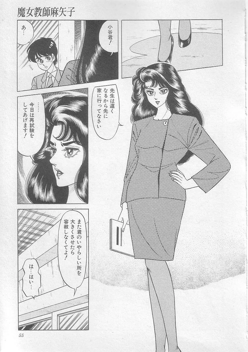魔女教師麻矢子 Page.58