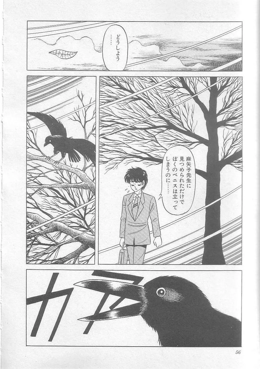 魔女教師麻矢子 Page.59