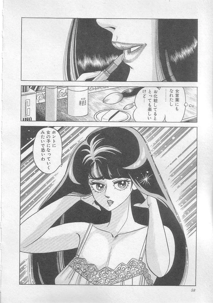 魔女教師麻矢子 Page.61