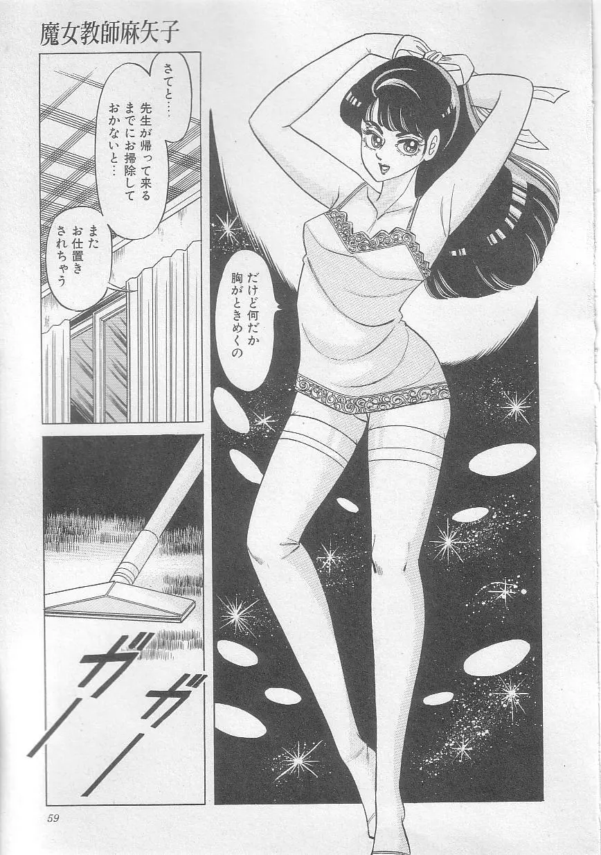 魔女教師麻矢子 Page.62