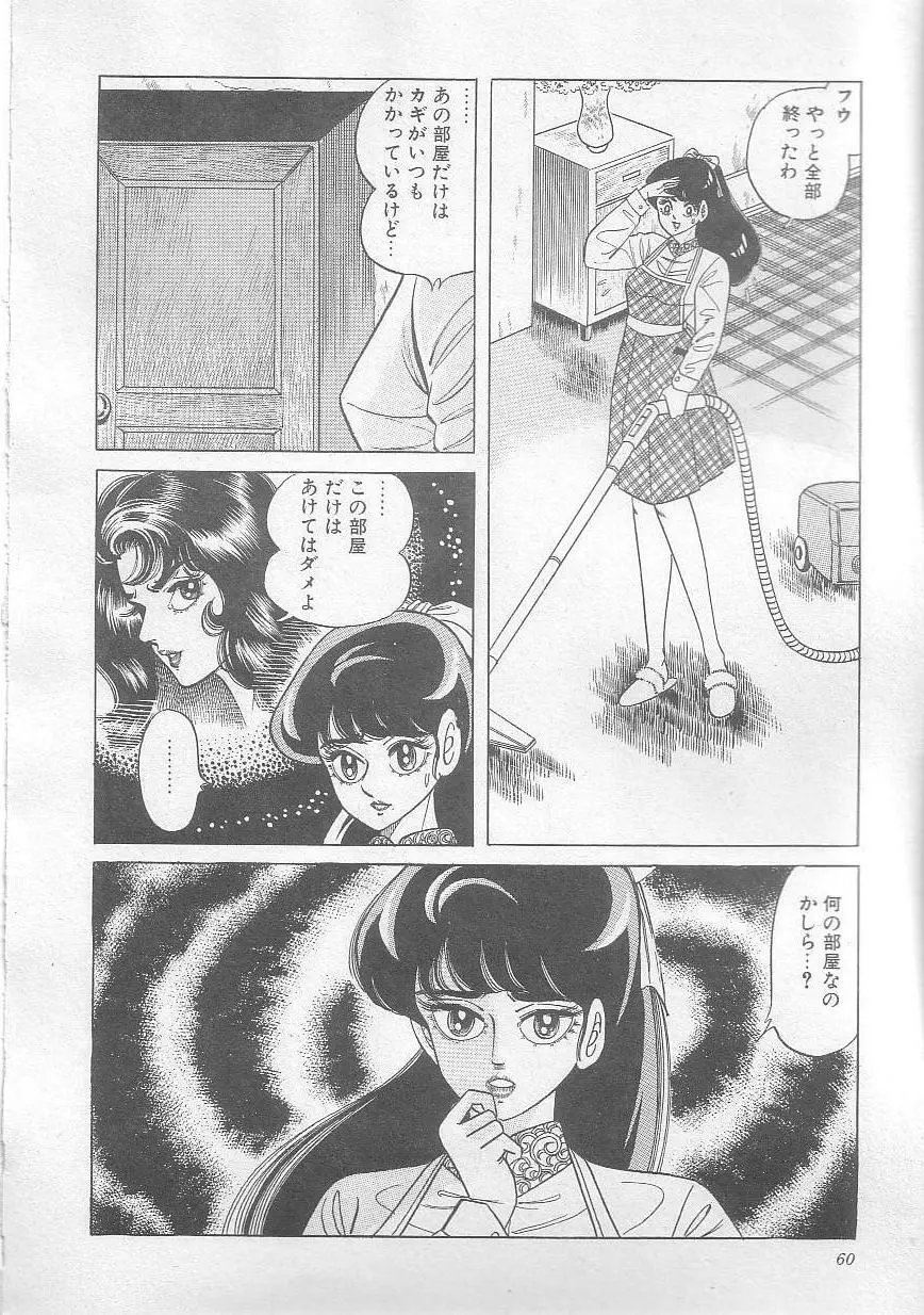 魔女教師麻矢子 Page.63
