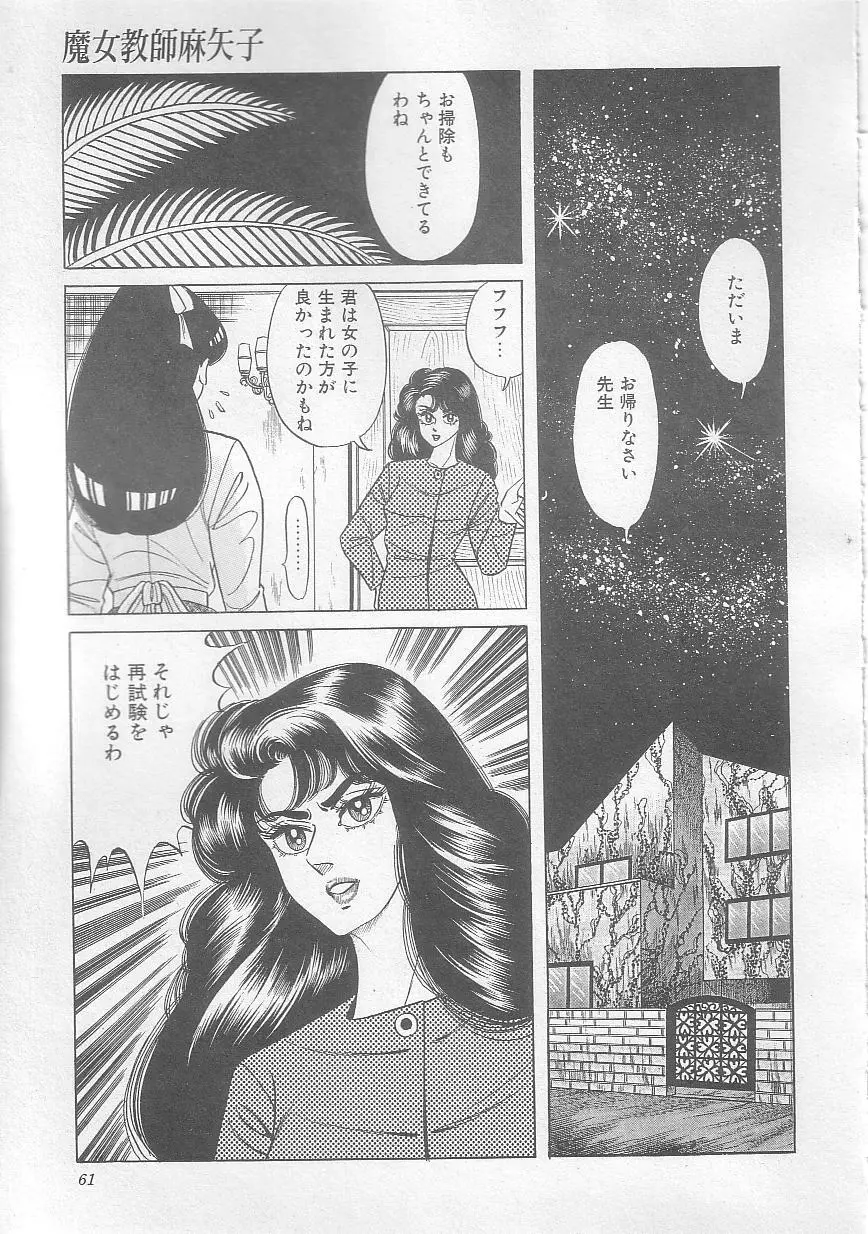 魔女教師麻矢子 Page.64