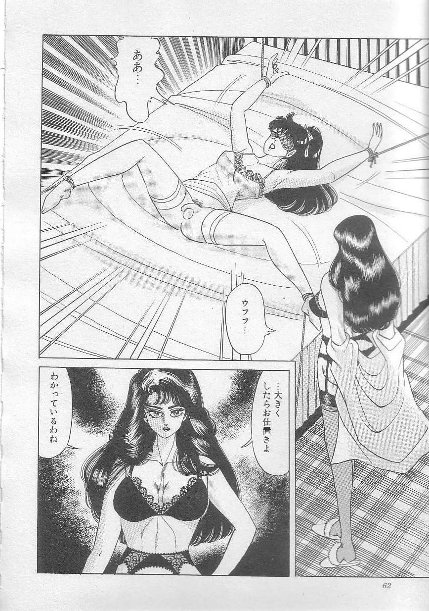 魔女教師麻矢子 Page.65