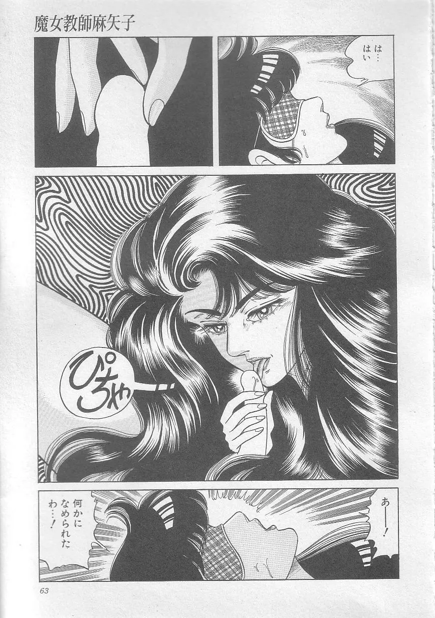 魔女教師麻矢子 Page.66
